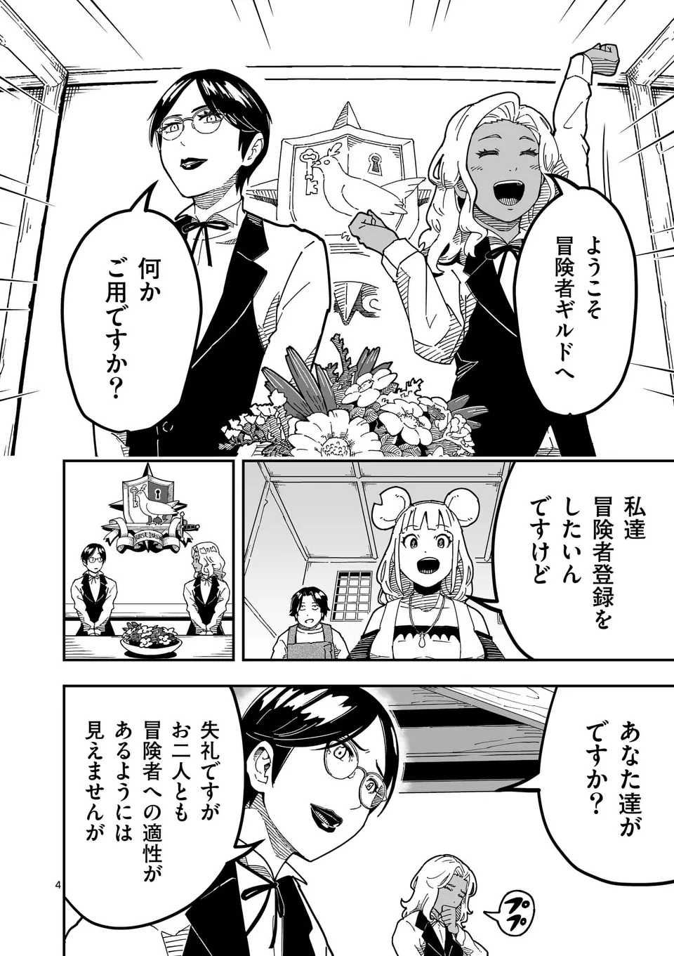 Isekai Ryuuji Shikou to Kyomu no Buzz Recipe Tabi - Chapter 5 - Page 4